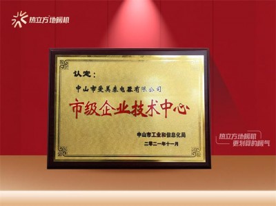 云开·体育官方网站 热立方荣获“市级企业技术中心”认定