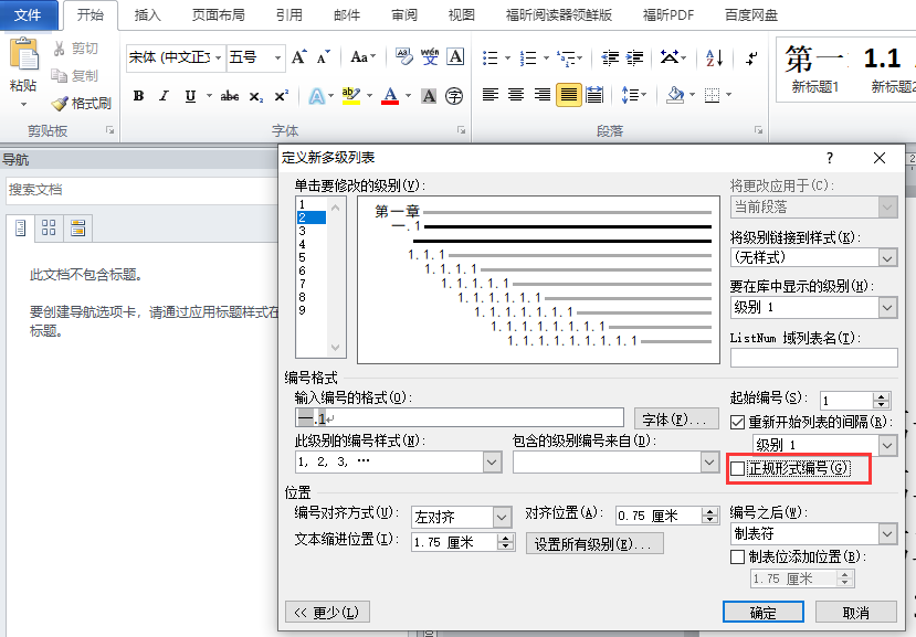 word样式库中的标题样式_word怎么编辑标题样式_word2016标题样式