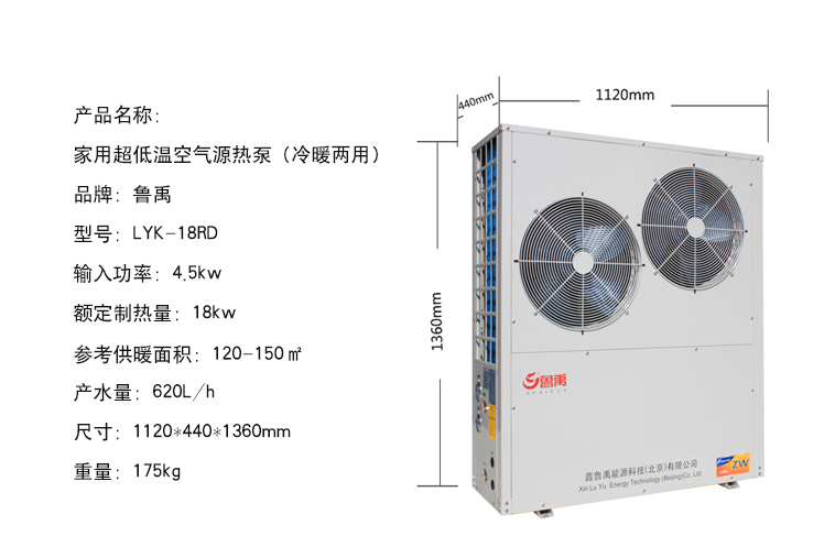 家用空气能地暖空调一体机LYK-18RD参数